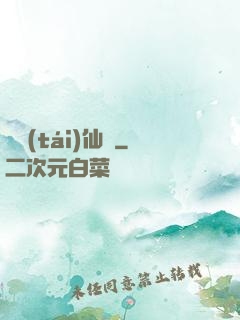 靈臺(tái)仙緣