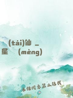 靈臺(tái)仙緣
