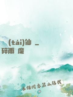 靈臺(tái)仙緣