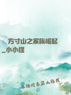 靈臺方寸山之家族崛起