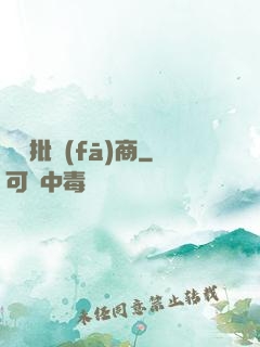靈藥批發(fā)商