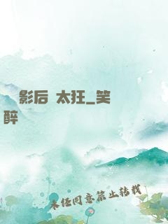靈貓影后別太狂