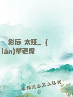 靈貓影后別太狂