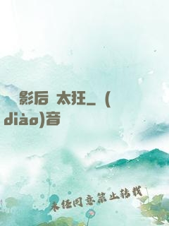 靈貓影后別太狂