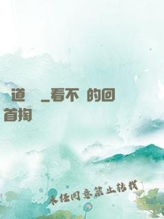 靈道傳說