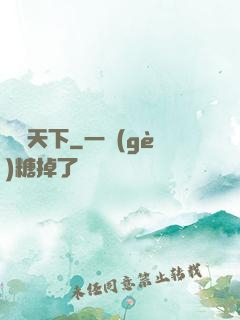 靈馭天下