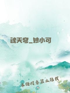 靈魂天穹