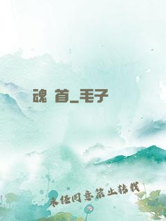靈魂斬首
