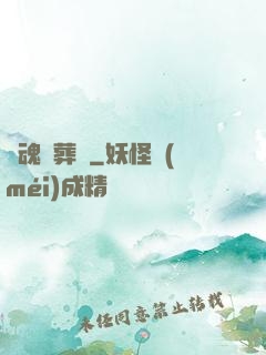 靈魂殯葬師