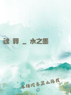 靈魂殯葬師