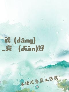 靈魂當(dāng)鋪