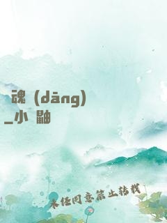 靈魂當(dāng)鋪