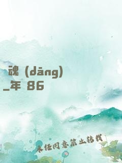 靈魂當(dāng)鋪
