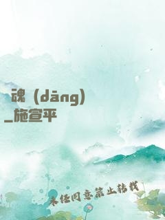 靈魂當(dāng)鋪