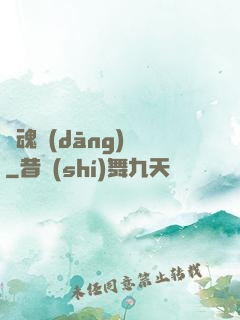 靈魂當(dāng)鋪