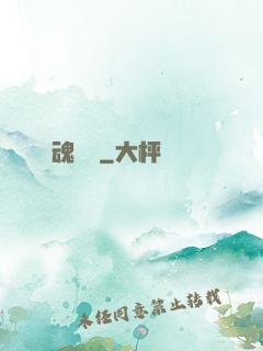 靈魂當鋪