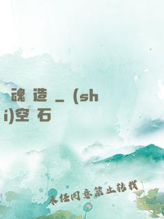 靈魂訂造師