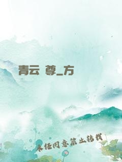 青云劍尊