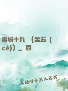 青城十九俠（全五冊(cè)）
