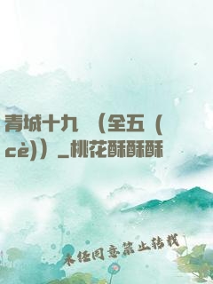 青城十九俠（全五冊(cè)）