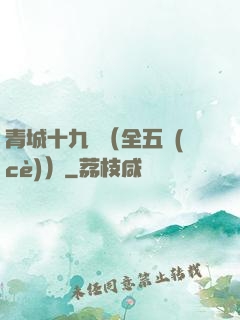 青城十九俠（全五冊(cè)）