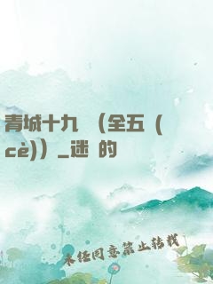 青城十九俠（全五冊(cè)）