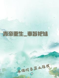 青帝重生