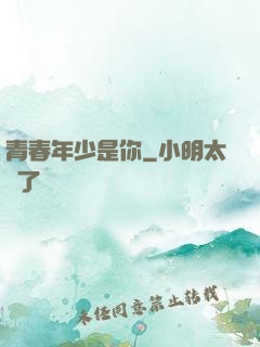 青春年少是你