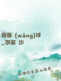 青春網(wǎng)球