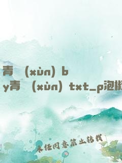 青樓訓(xùn)誡by青樓訓(xùn)誡txt