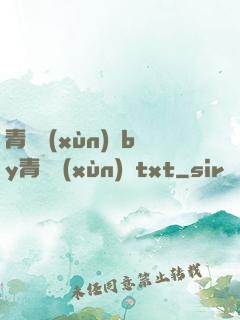青樓訓(xùn)誡by青樓訓(xùn)誡txt
