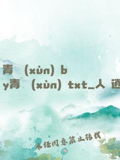 青樓訓(xùn)誡by青樓訓(xùn)誡txt
