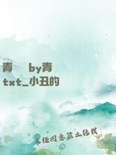 青樓訓誡by青樓訓誡txt