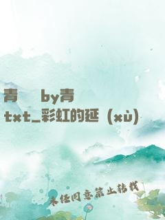 青樓訓誡by青樓訓誡txt