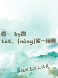 青樓訓誡by青樓訓誡txt