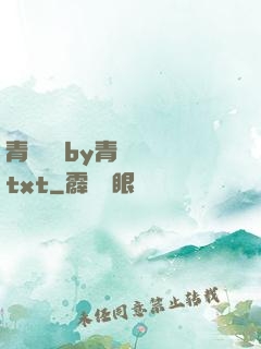 青樓訓誡by青樓訓誡txt