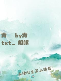 青樓訓誡by青樓訓誡txt