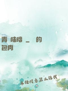 青檸味暗戀