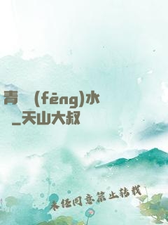 青烏風(fēng)水師
