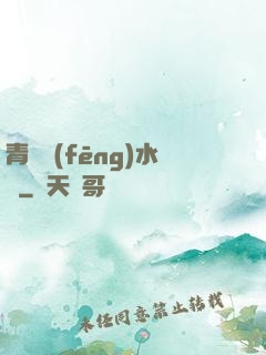 青烏風(fēng)水師