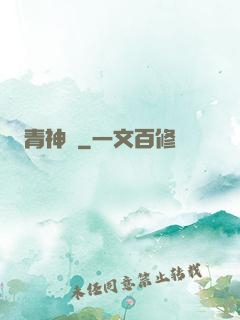 青神傳