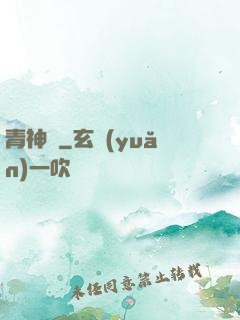 青神傳