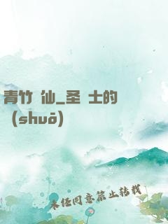 青竹飛仙