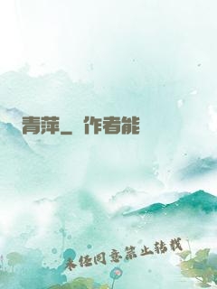 青萍