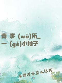 青葉事務(wù)所