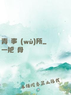 青葉事務(wù)所