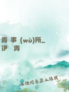 青葉事務(wù)所