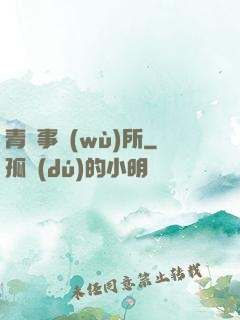 青葉事務(wù)所