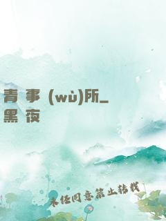 青葉事務(wù)所