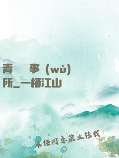 青葉靈異事務(wù)所